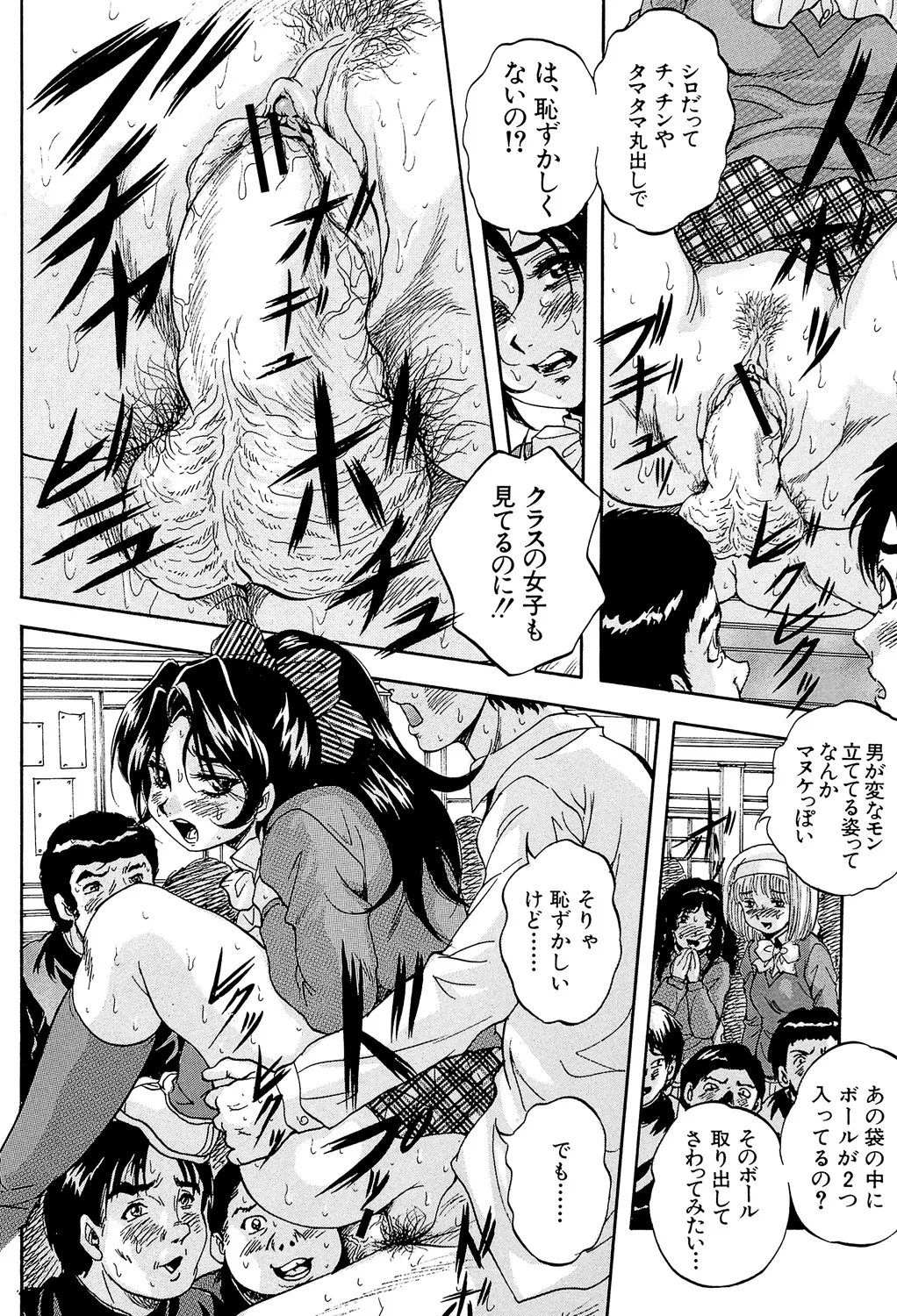 愛という名の支配の原理 50ページ