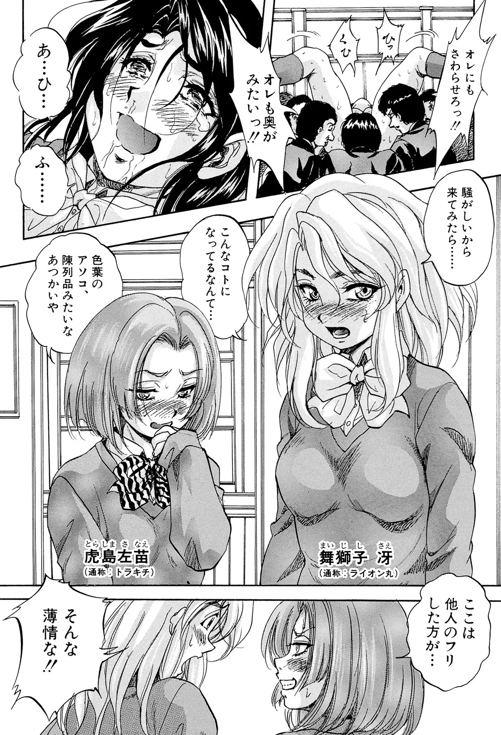 愛という名の支配の原理 56ページ