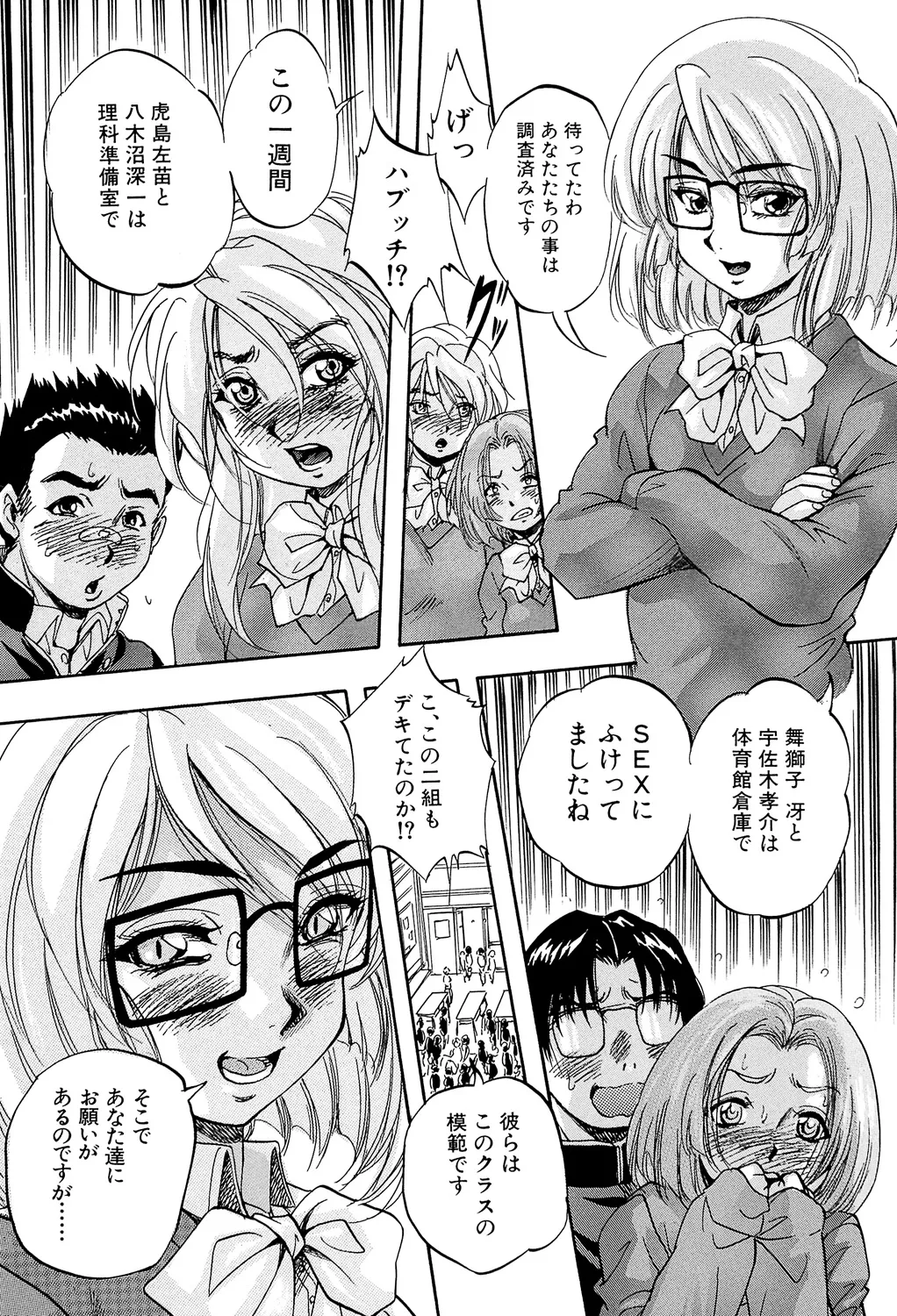 愛という名の支配の原理 57ページ