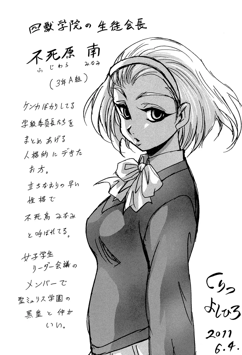 愛という名の支配の原理 60ページ