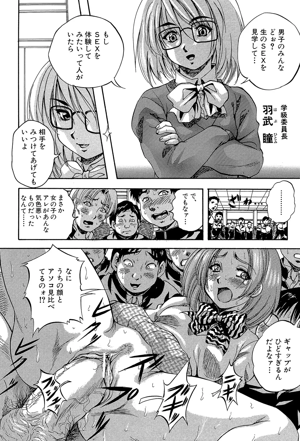 愛という名の支配の原理 66ページ