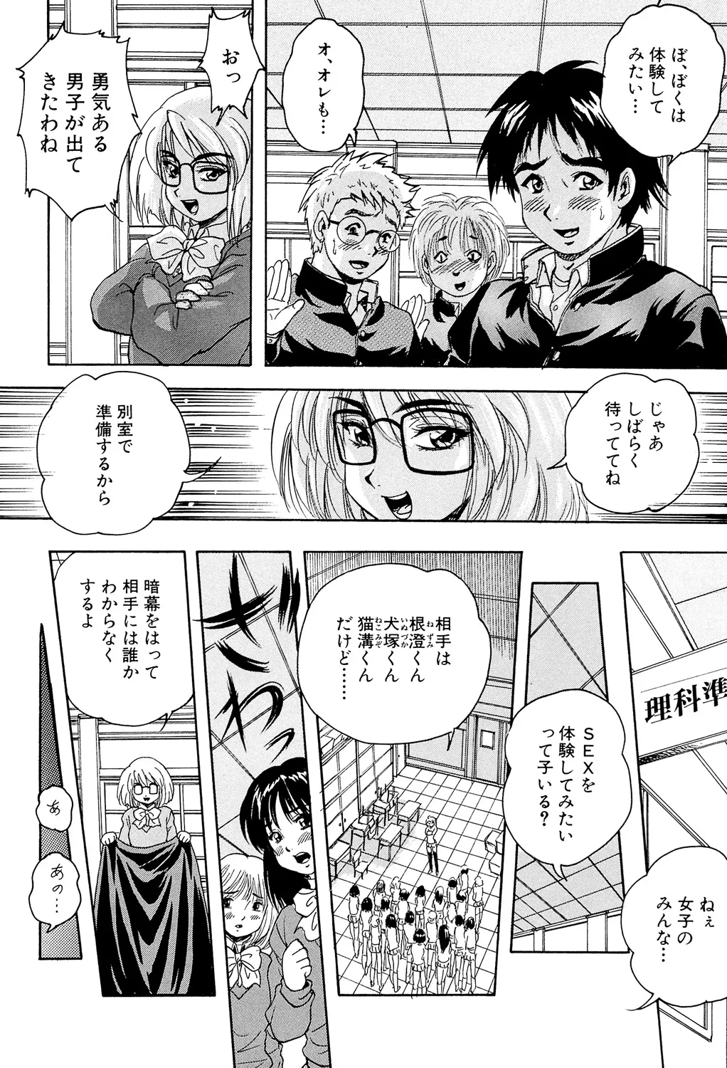 愛という名の支配の原理 68ページ