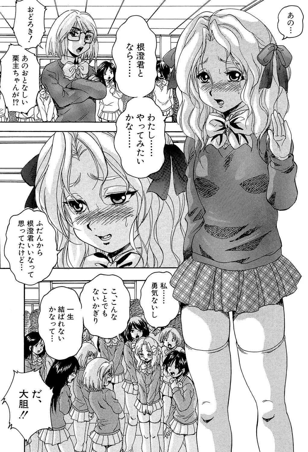 愛という名の支配の原理 69ページ