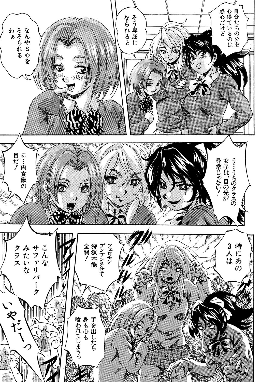 愛という名の支配の原理 7ページ