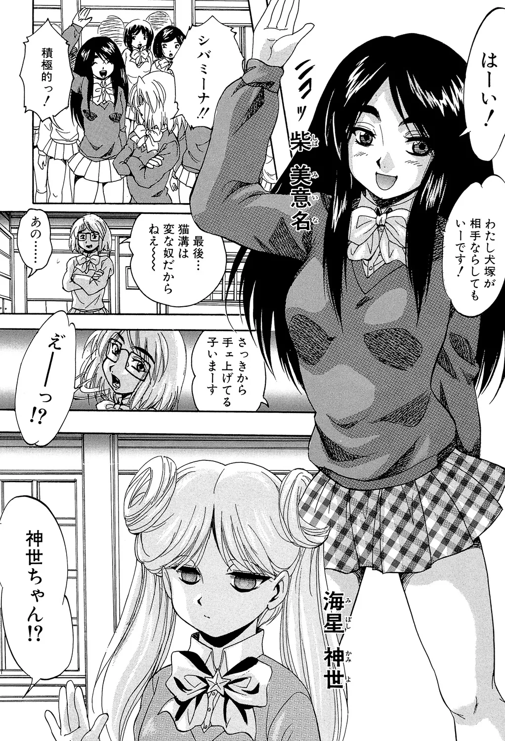 愛という名の支配の原理 70ページ