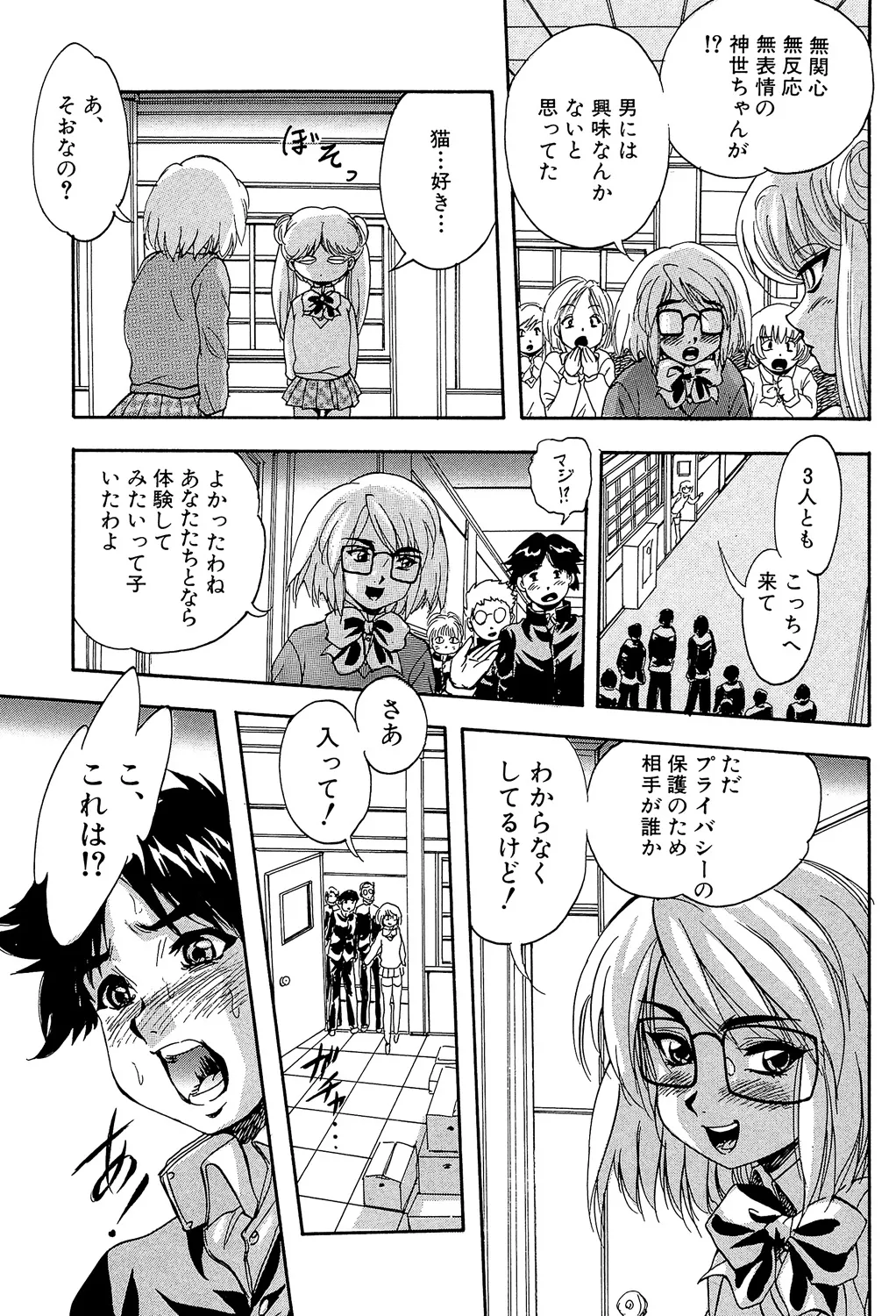 愛という名の支配の原理 71ページ