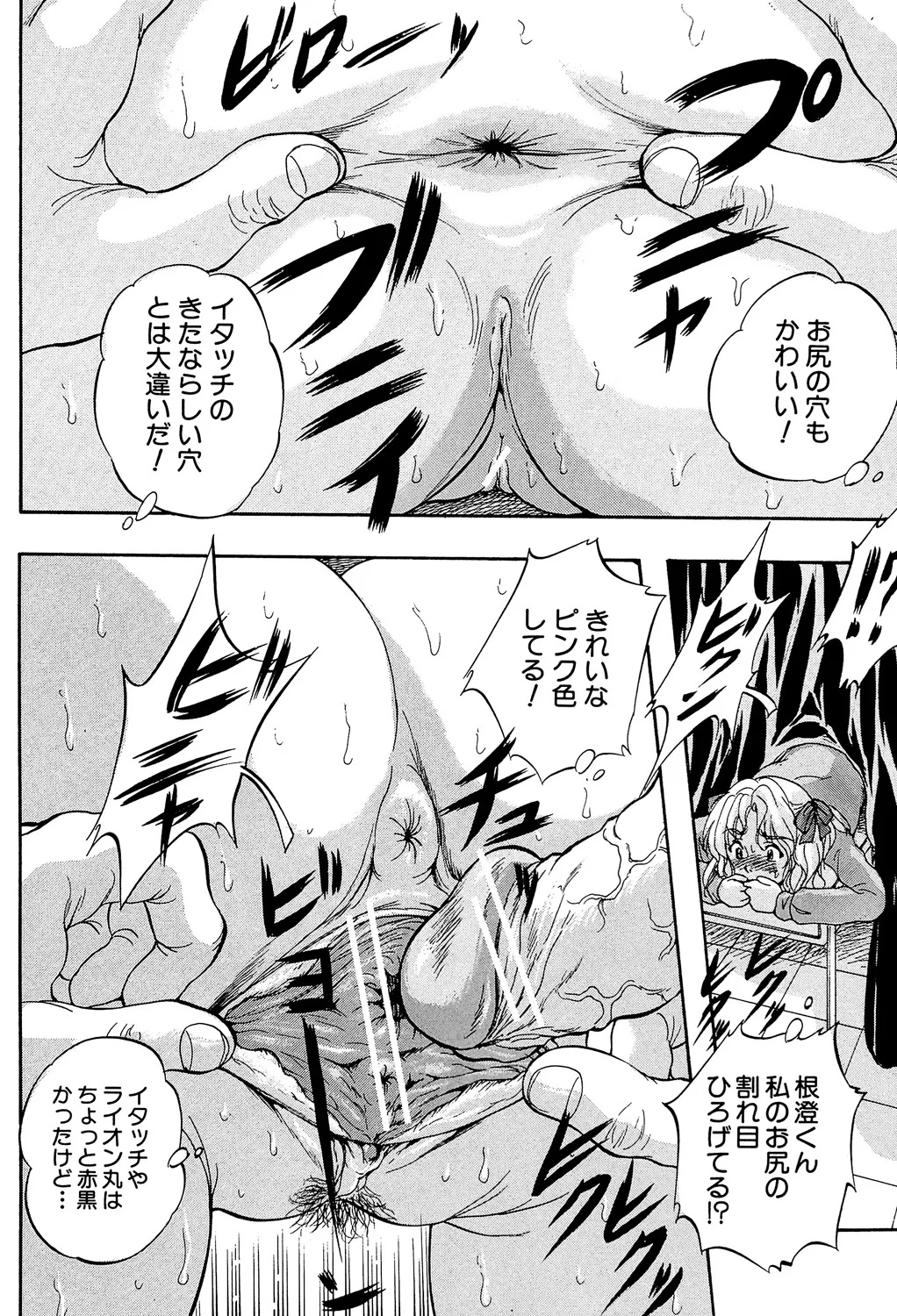 愛という名の支配の原理 74ページ