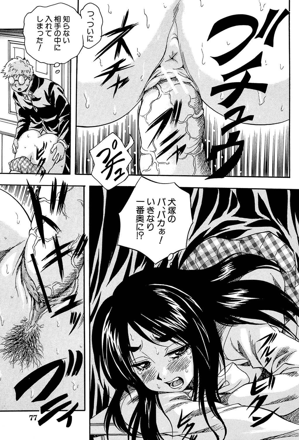 愛という名の支配の原理 77ページ