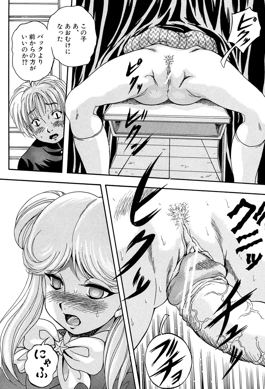 愛という名の支配の原理 78ページ