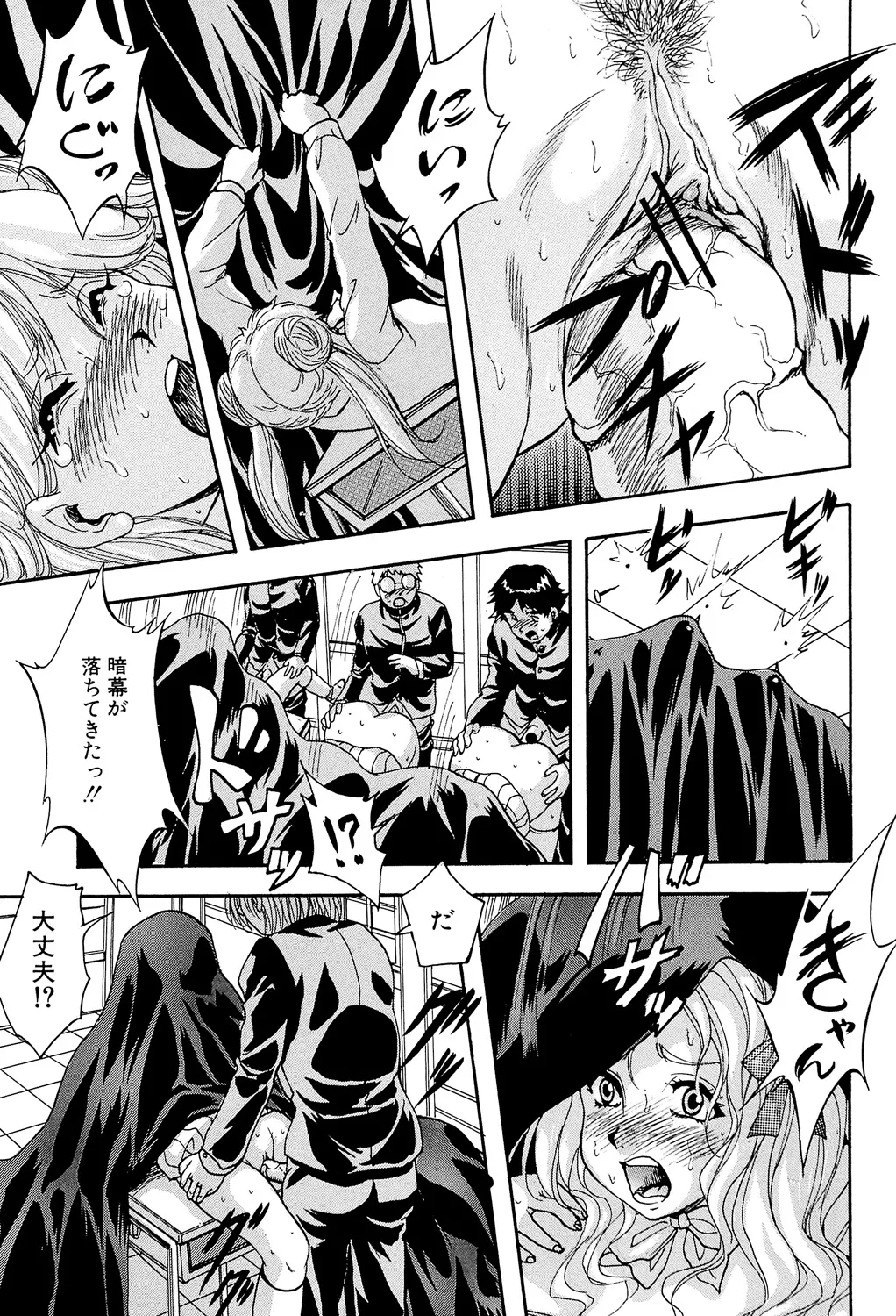 愛という名の支配の原理 79ページ