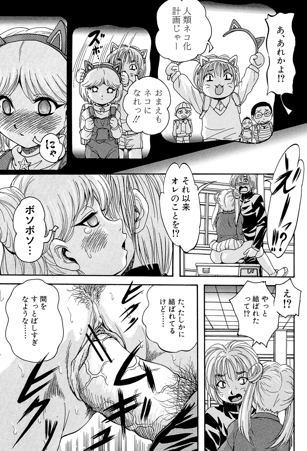 愛という名の支配の原理 81ページ