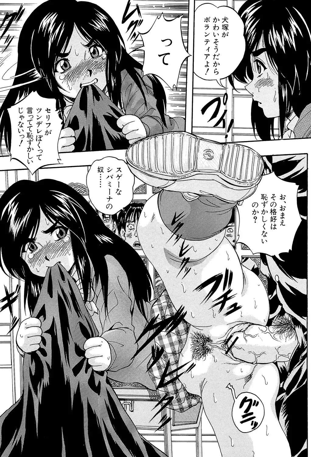 愛という名の支配の原理 83ページ