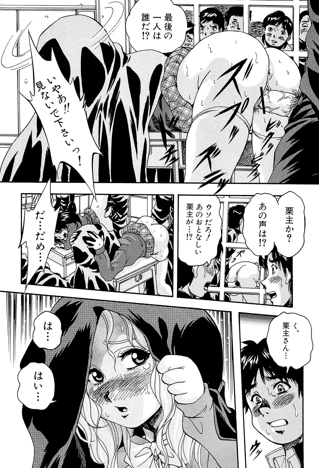 愛という名の支配の原理 84ページ