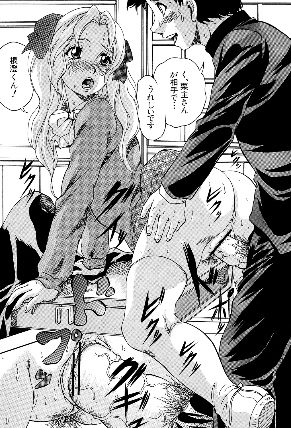 愛という名の支配の原理 85ページ