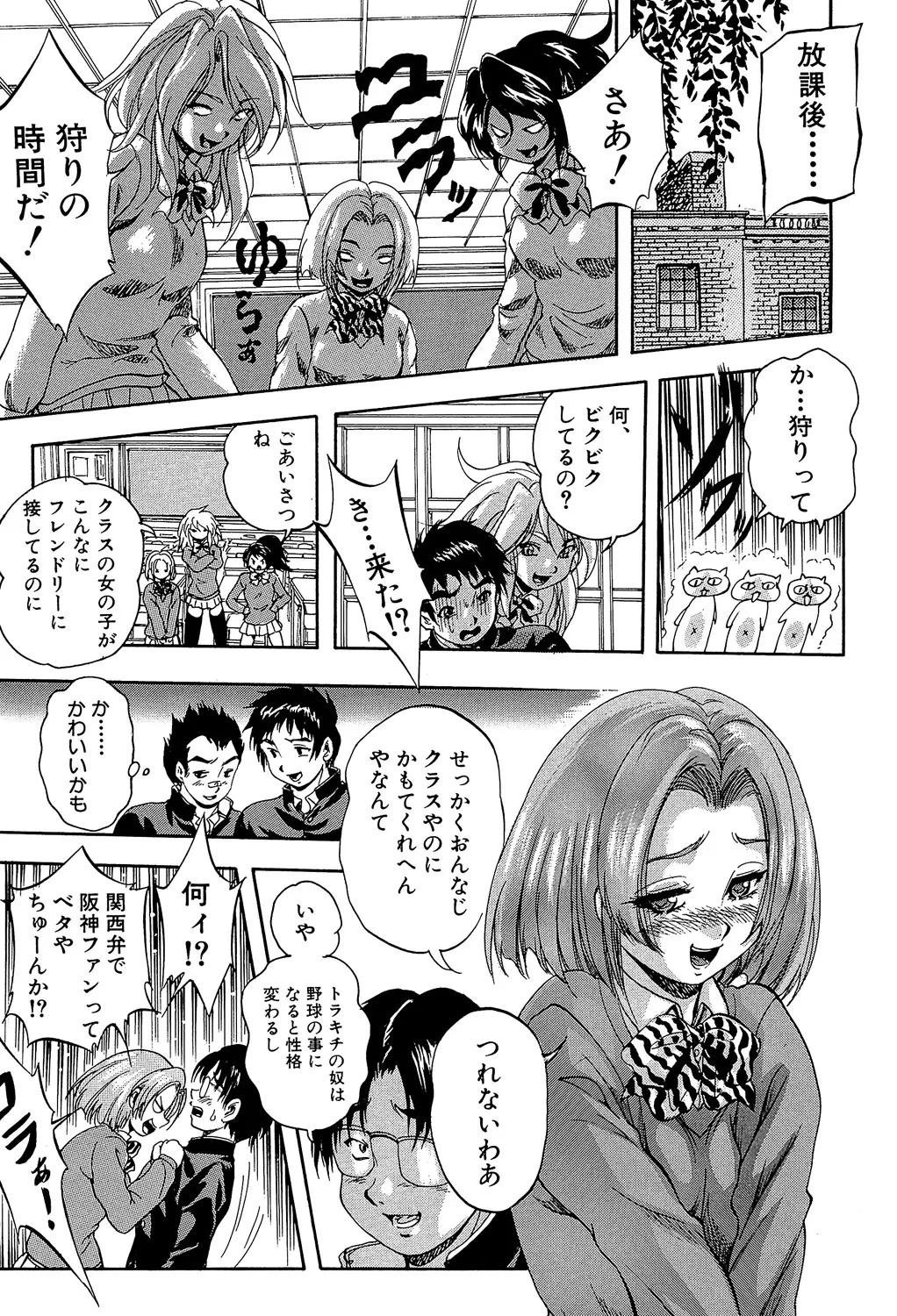 愛という名の支配の原理 9ページ