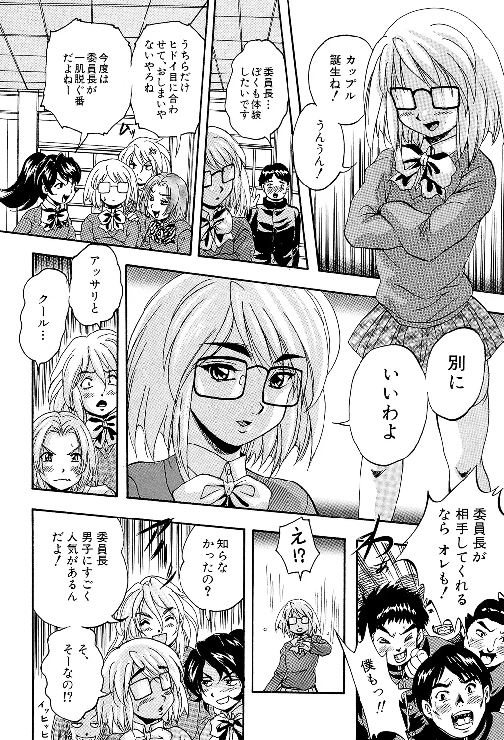 愛という名の支配の原理 92ページ