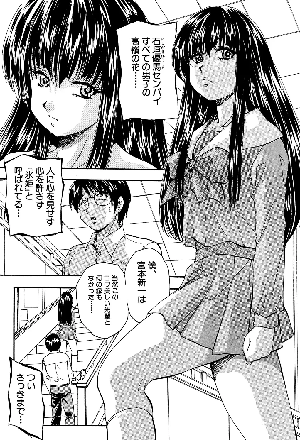 愛という名の支配の原理 99ページ