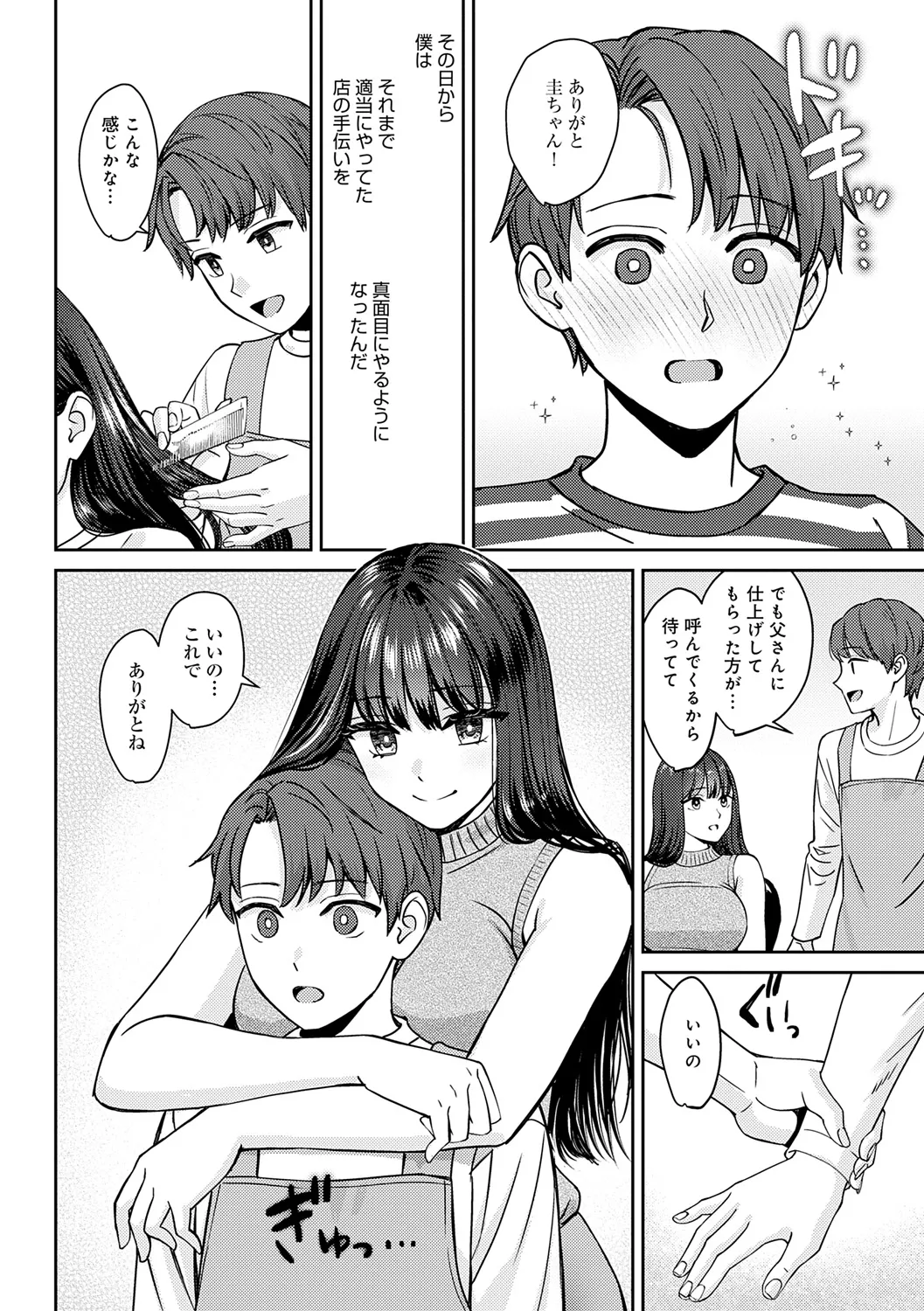 年上限定 12ページ