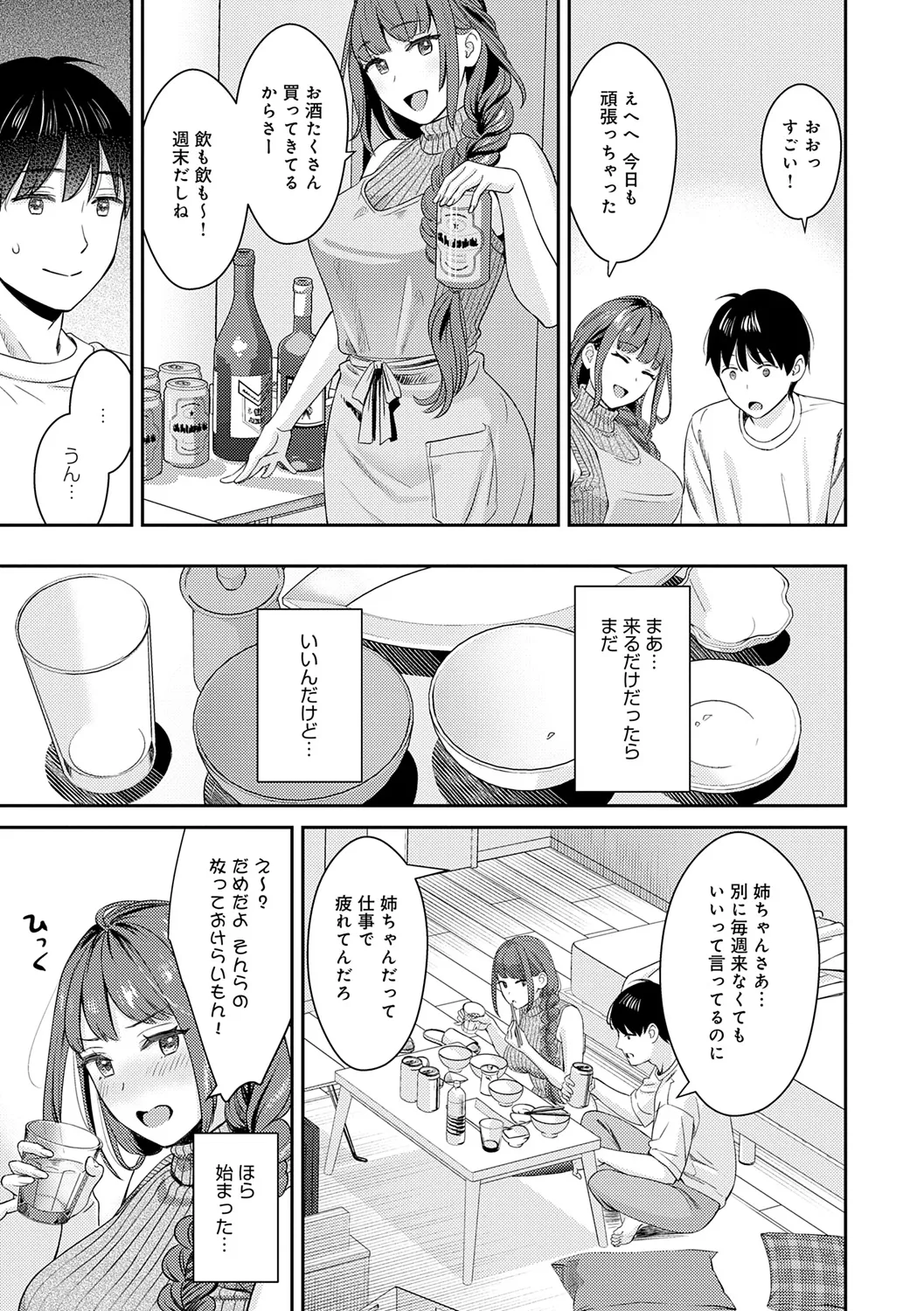 年上限定 195ページ