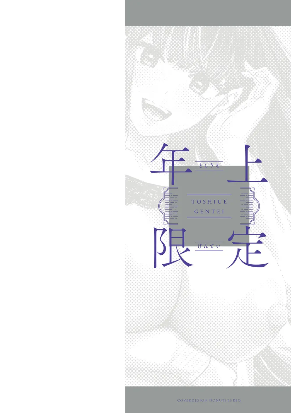 年上限定 2ページ
