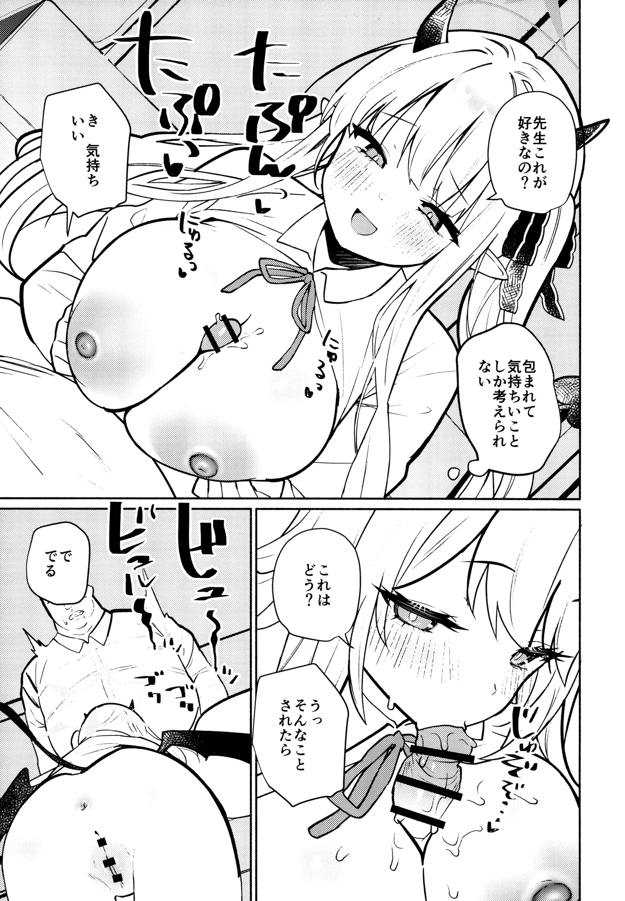悪魔なイブキの精液タンク 16ページ