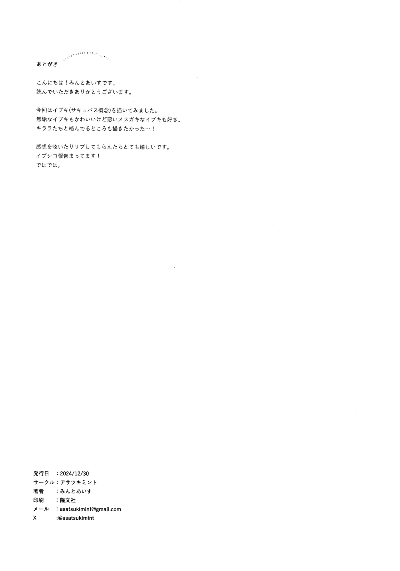 悪魔なイブキの精液タンク 21ページ