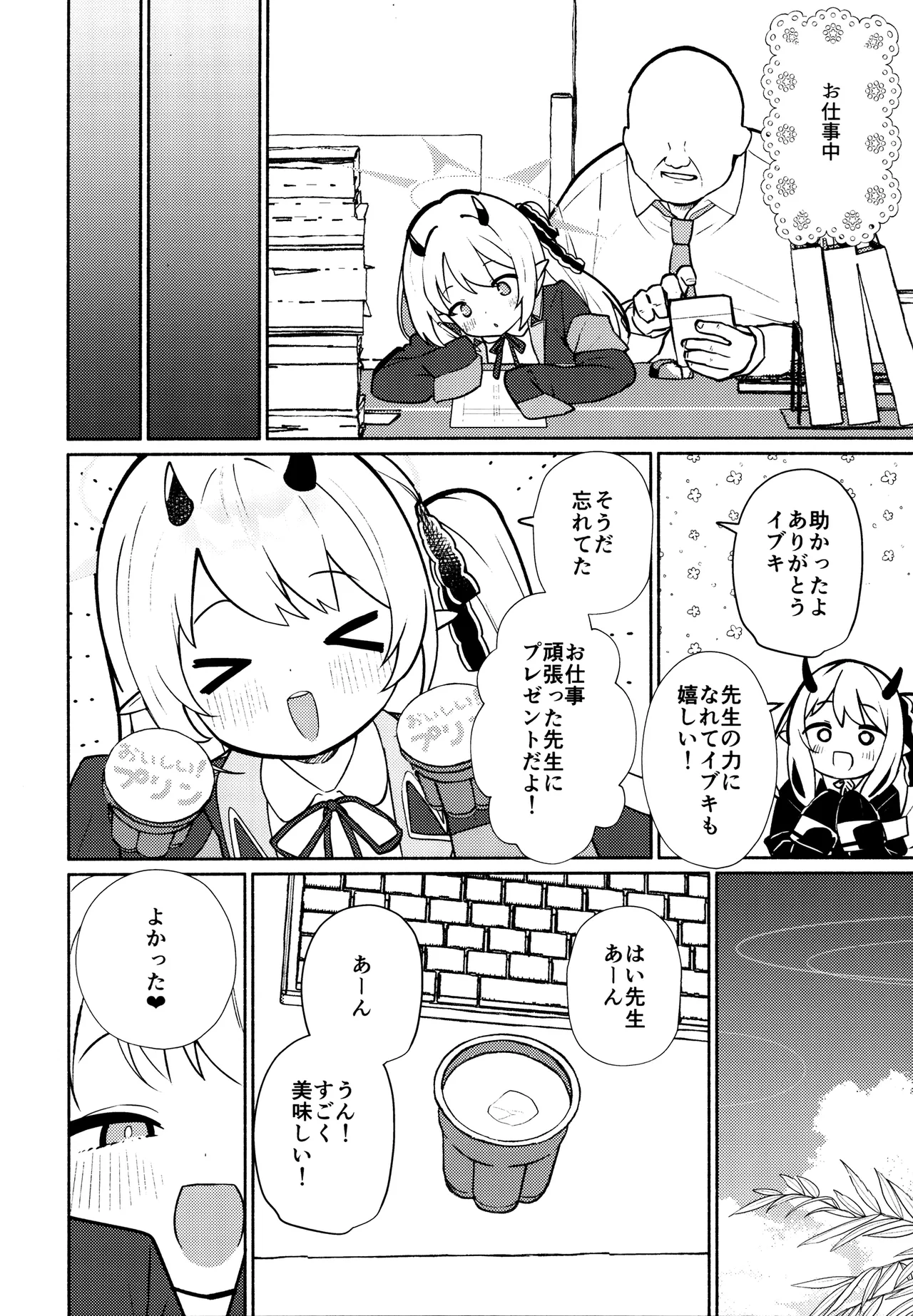 悪魔なイブキの精液タンク 5ページ