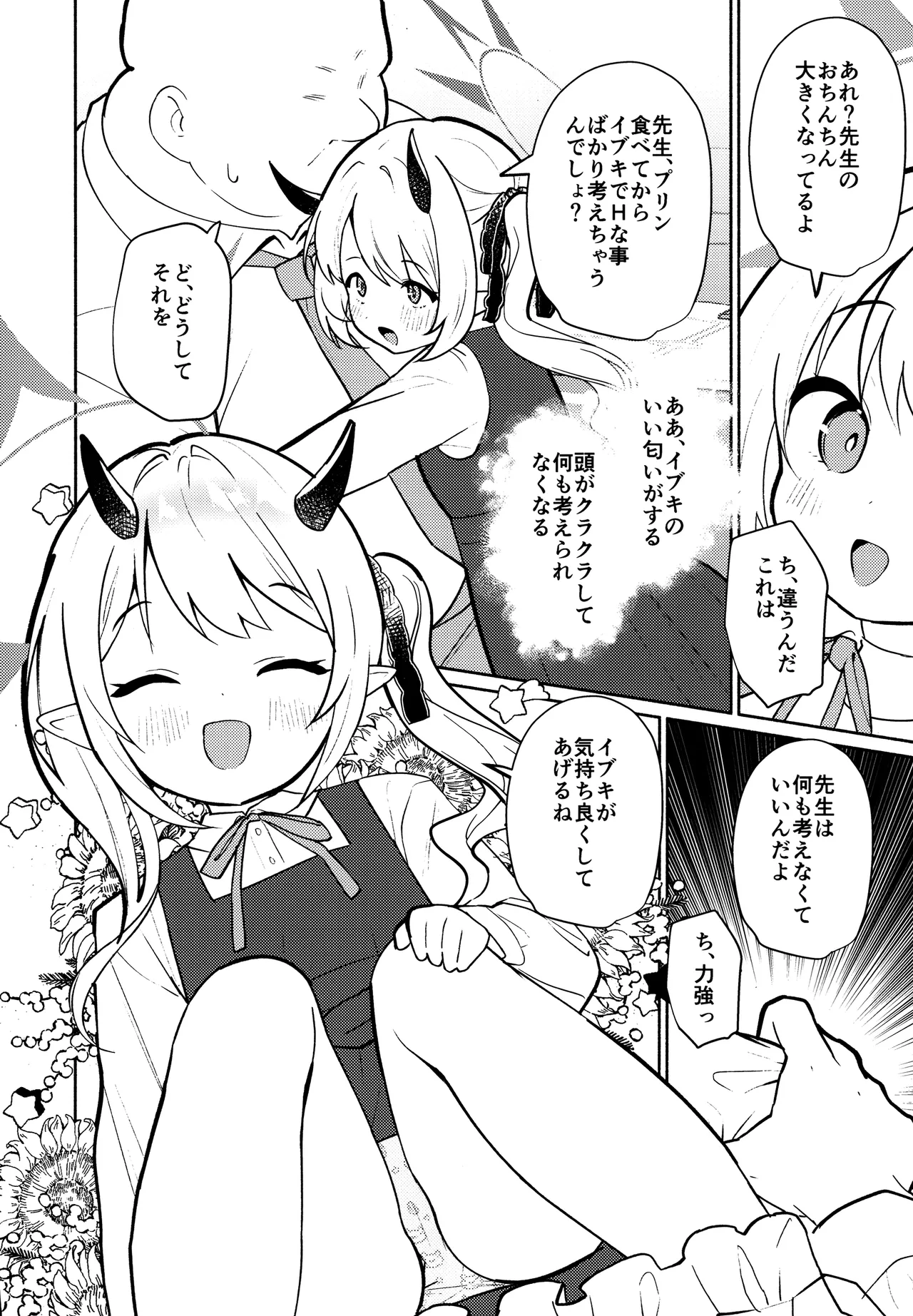 悪魔なイブキの精液タンク 7ページ