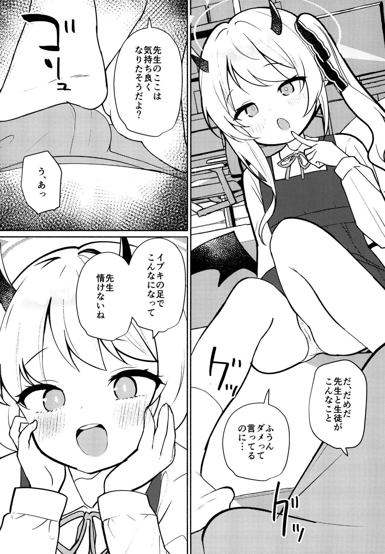 悪魔なイブキの精液タンク 8ページ