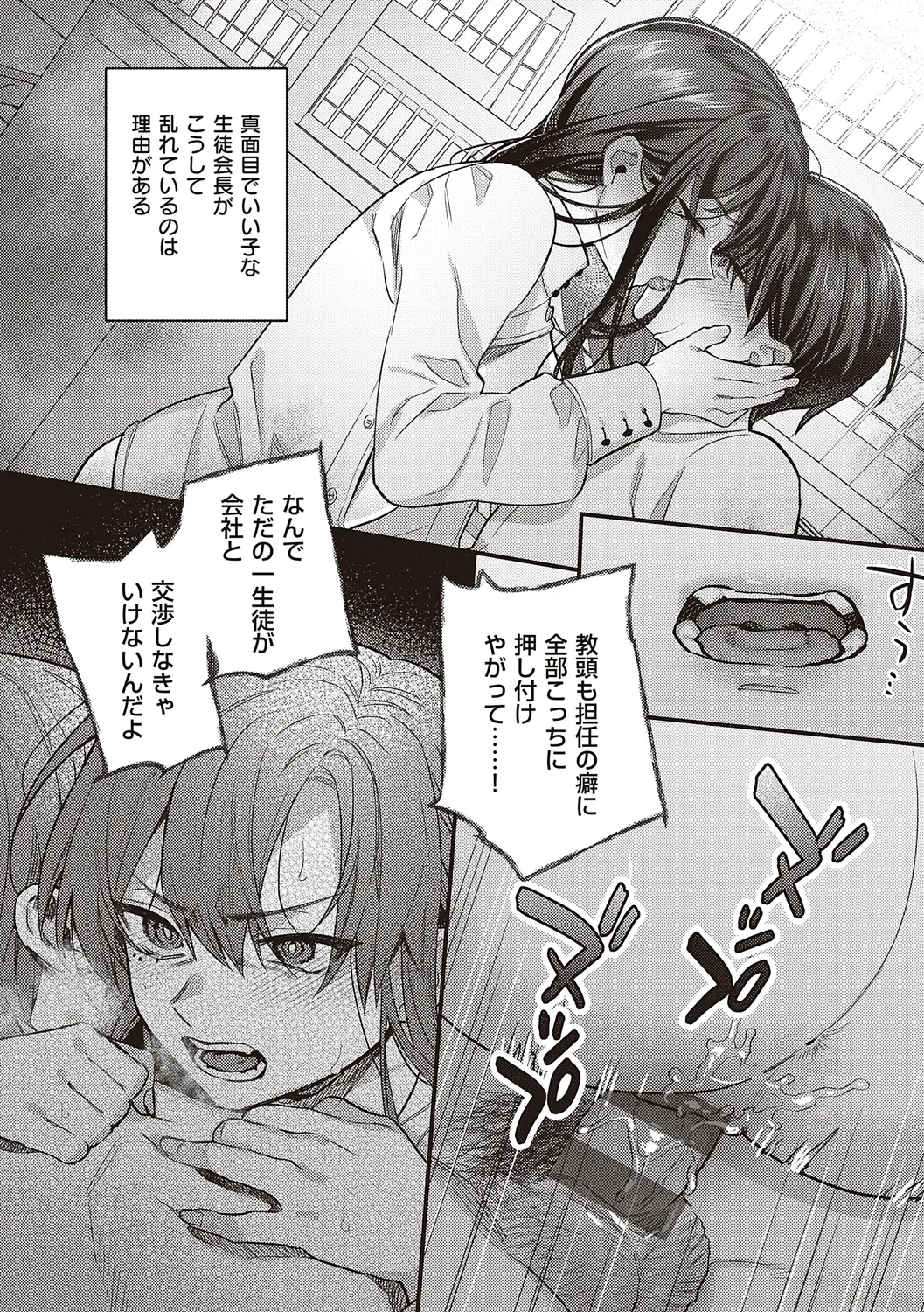 放課後インモラル 10ページ