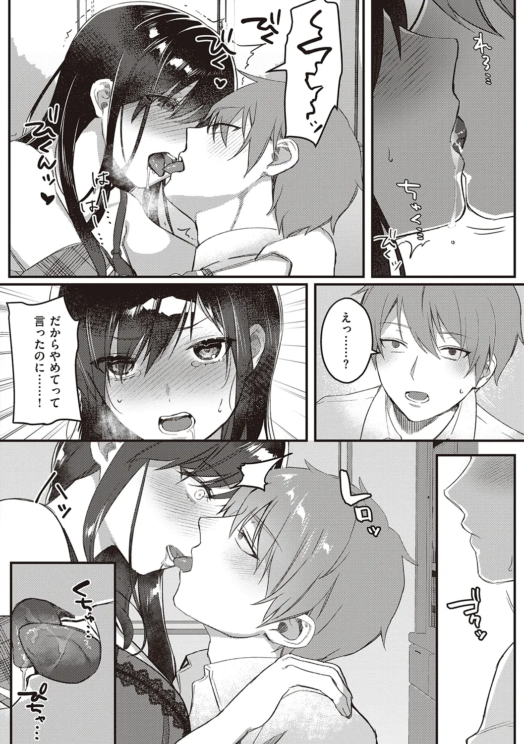 放課後インモラル 100ページ