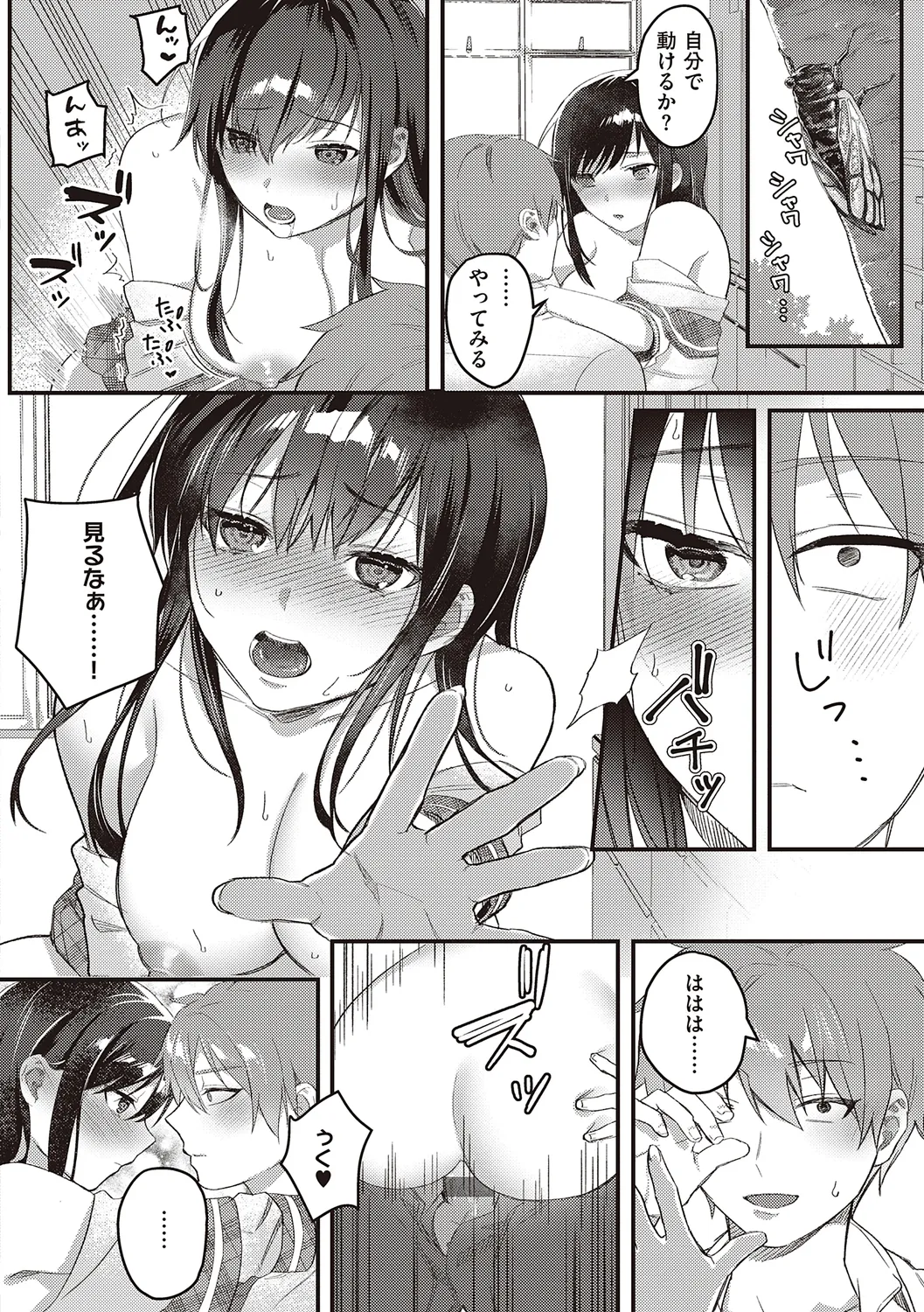 放課後インモラル 102ページ