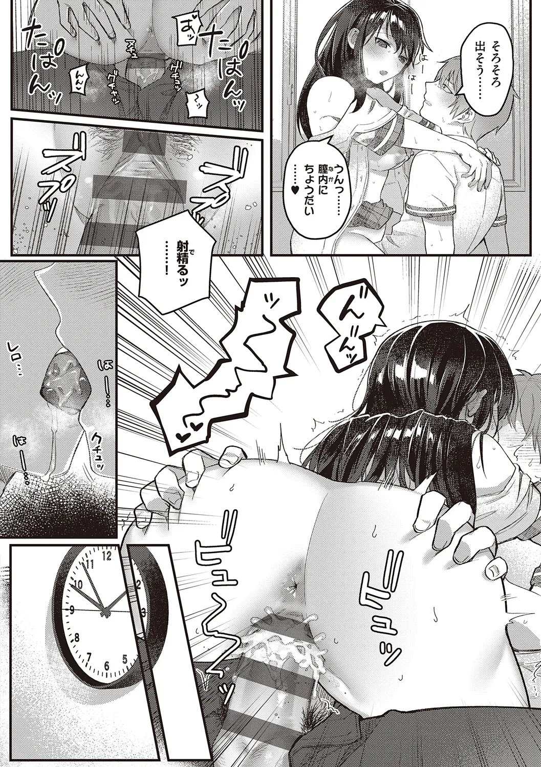 放課後インモラル 104ページ