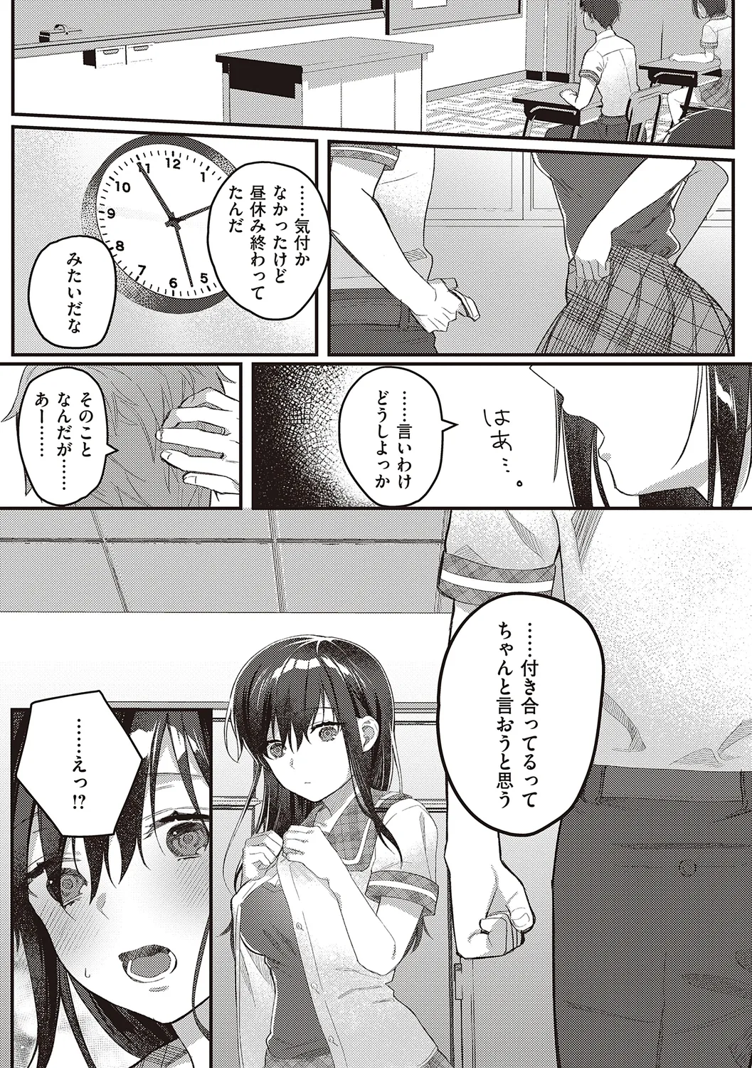 放課後インモラル 105ページ