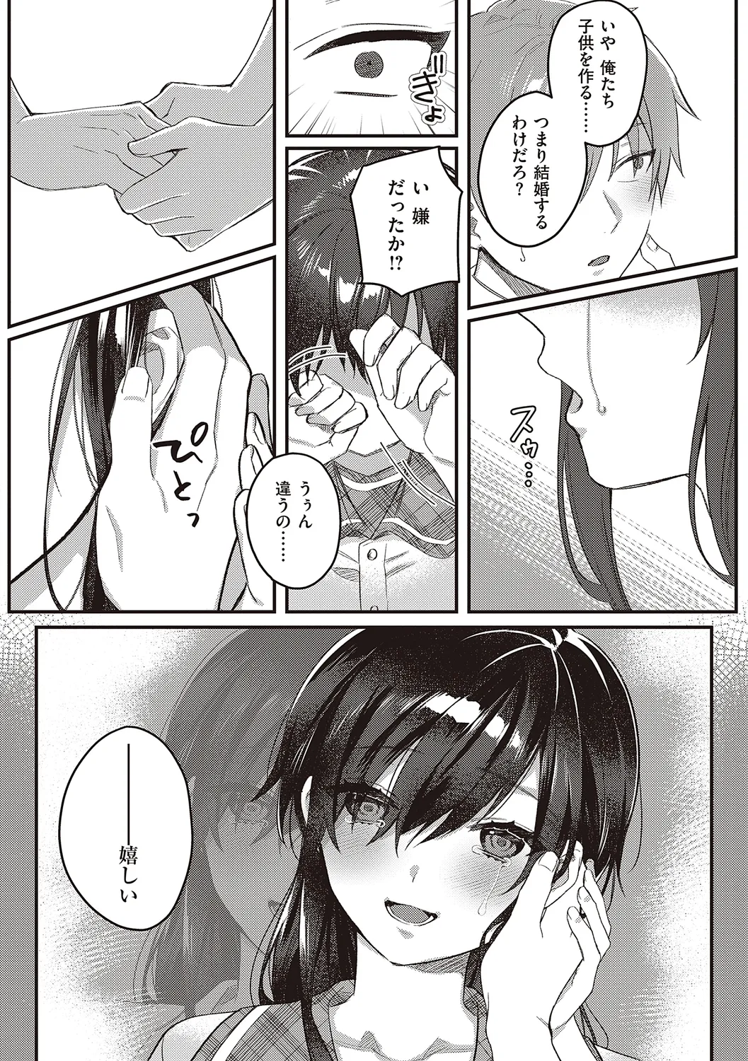 放課後インモラル 106ページ