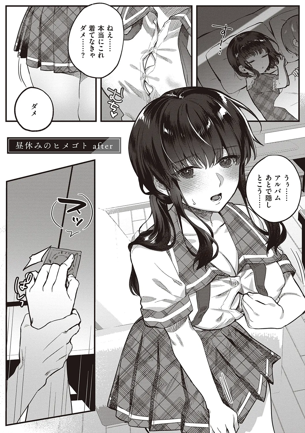 放課後インモラル 109ページ