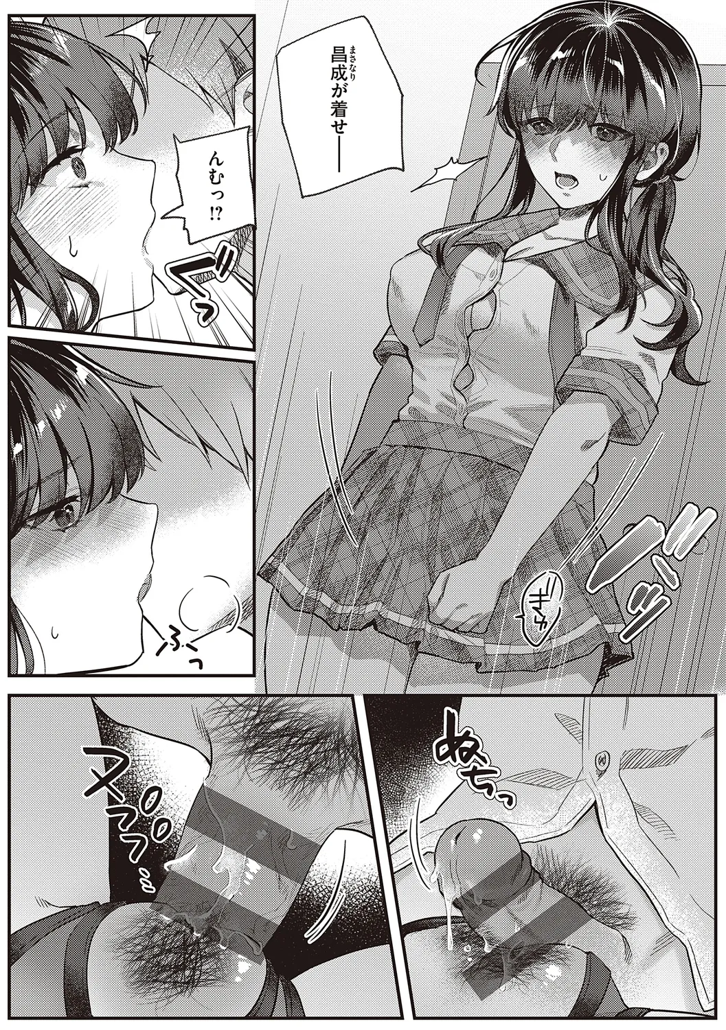 放課後インモラル 111ページ