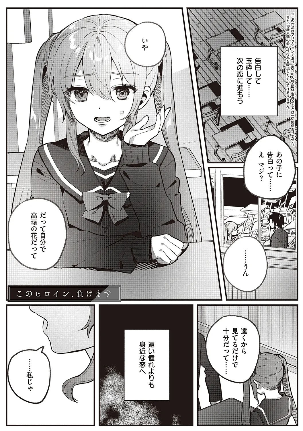 放課後インモラル 115ページ