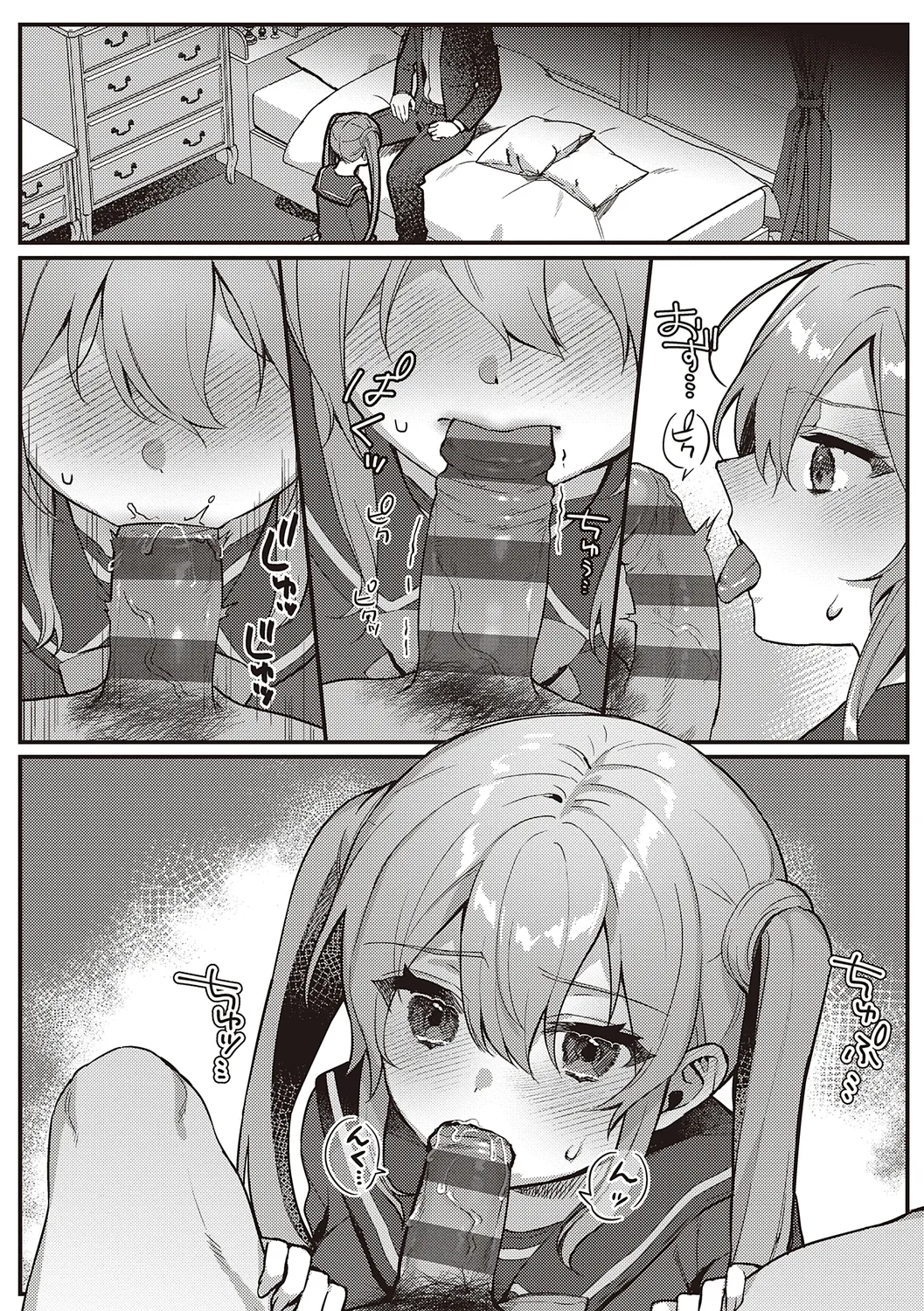 放課後インモラル 117ページ