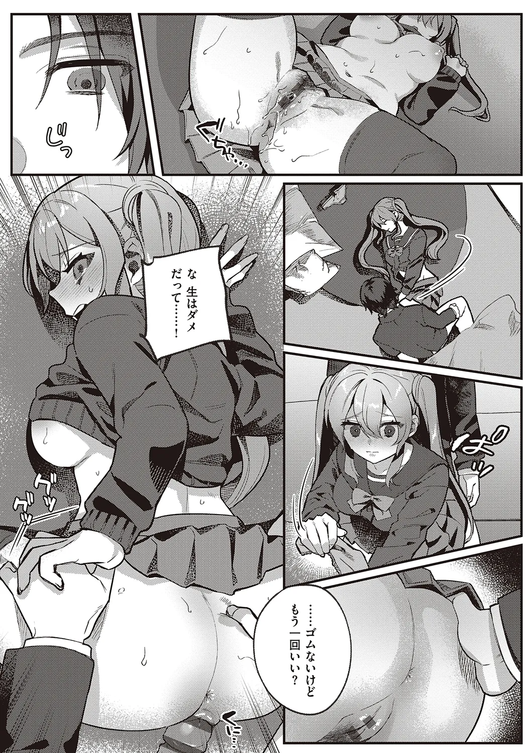 放課後インモラル 123ページ