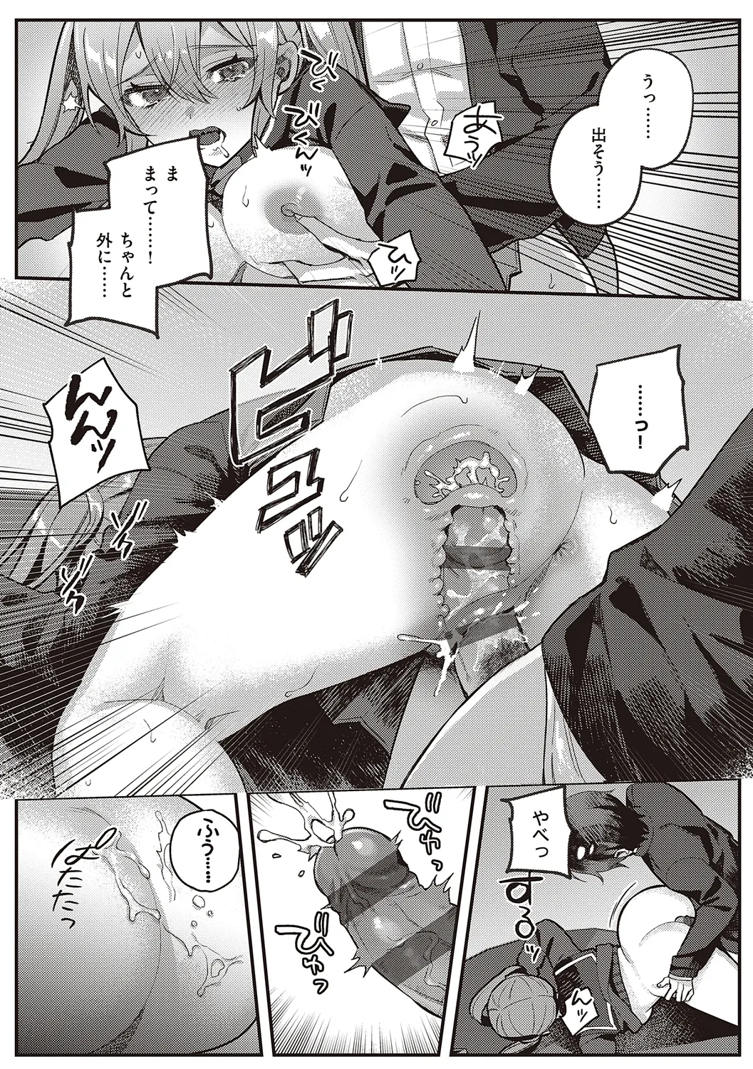 放課後インモラル 127ページ