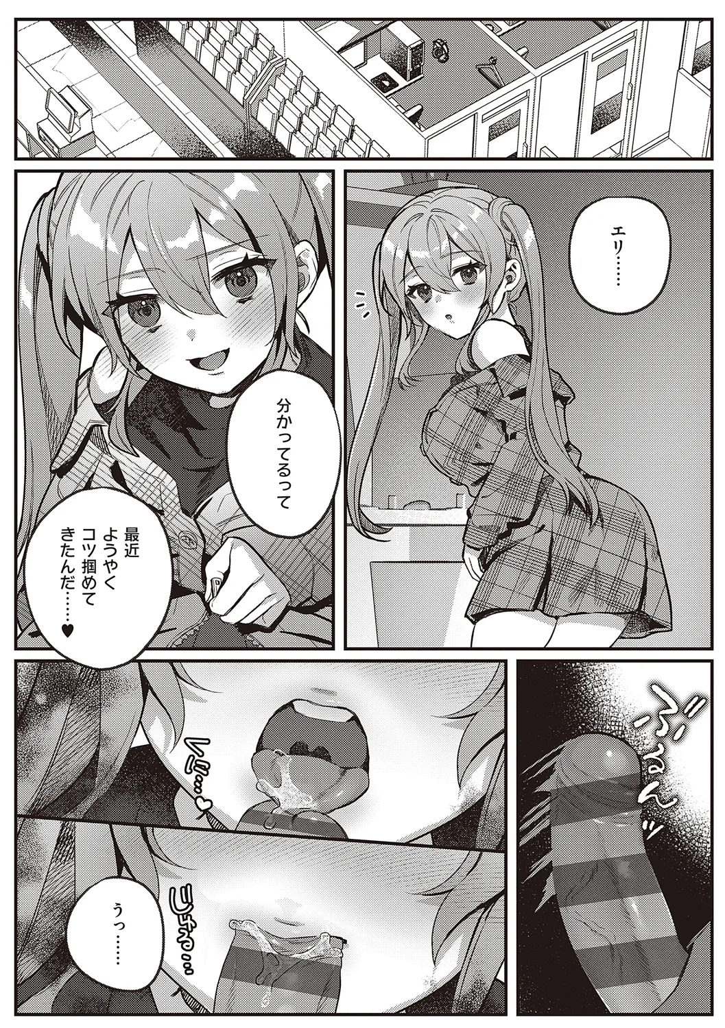 放課後インモラル 129ページ