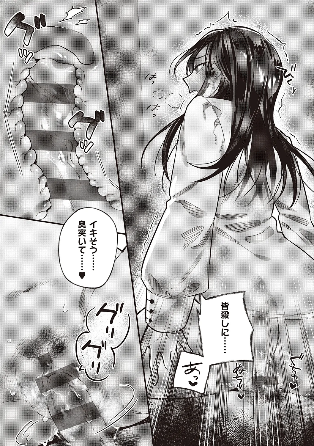 放課後インモラル 13ページ