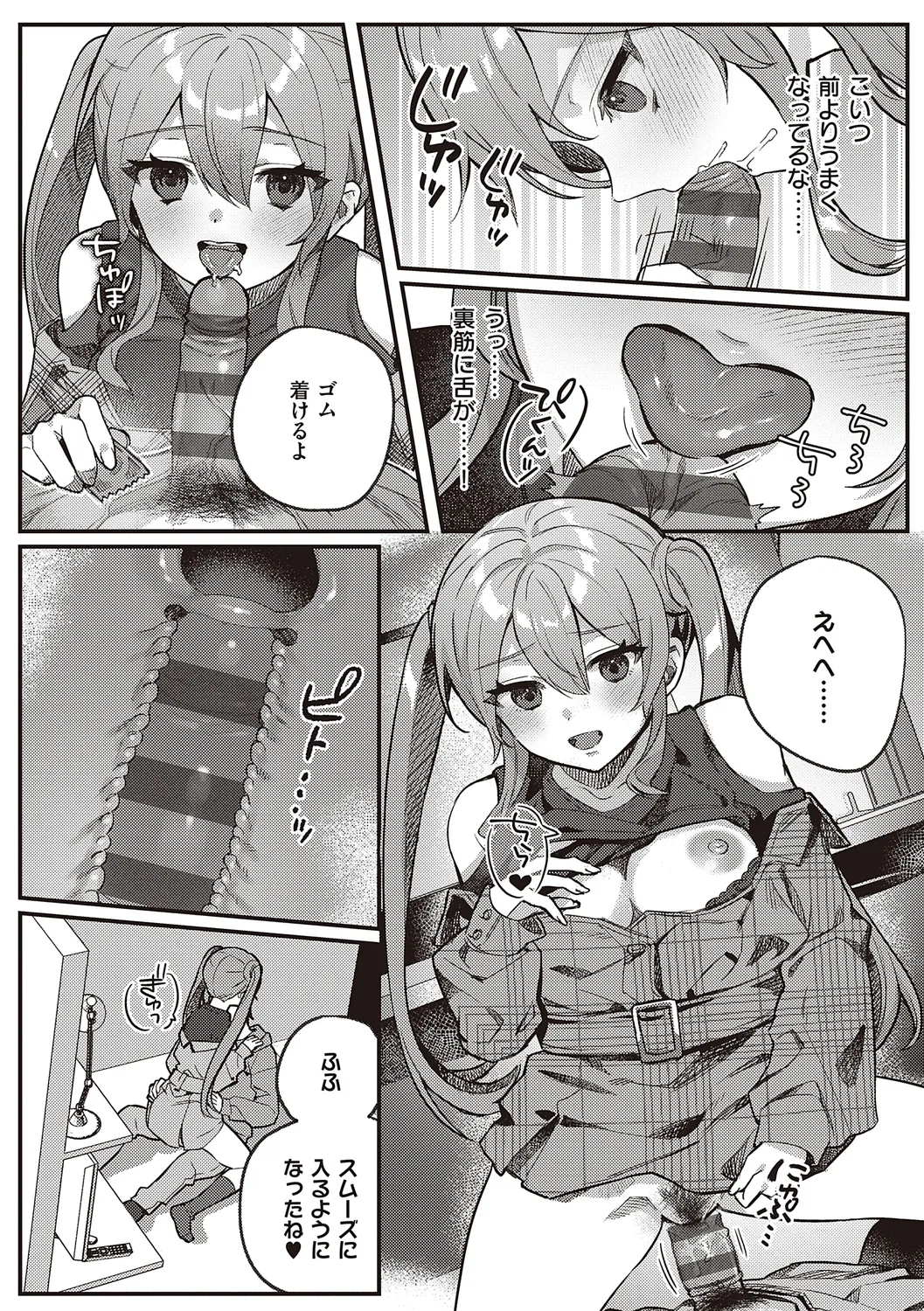 放課後インモラル 130ページ