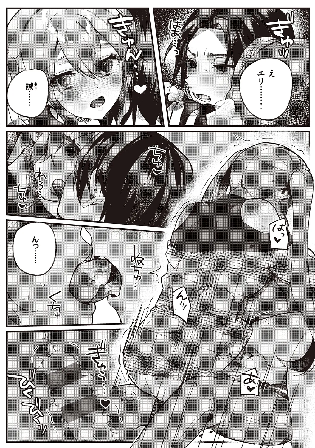 放課後インモラル 132ページ