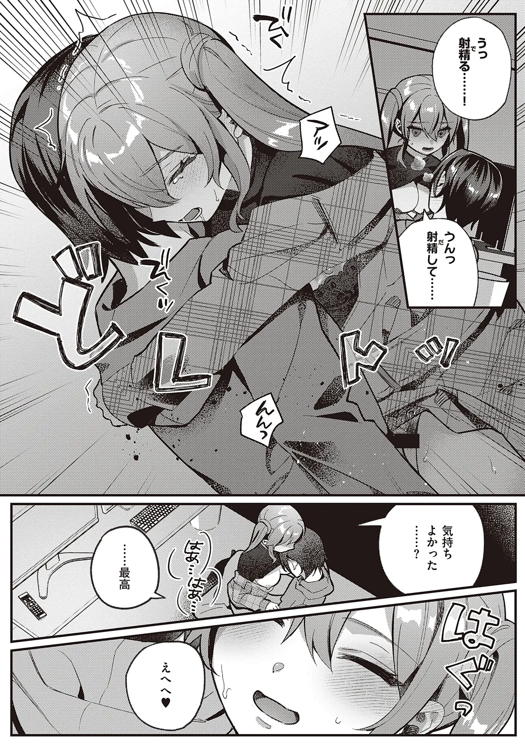 放課後インモラル 133ページ