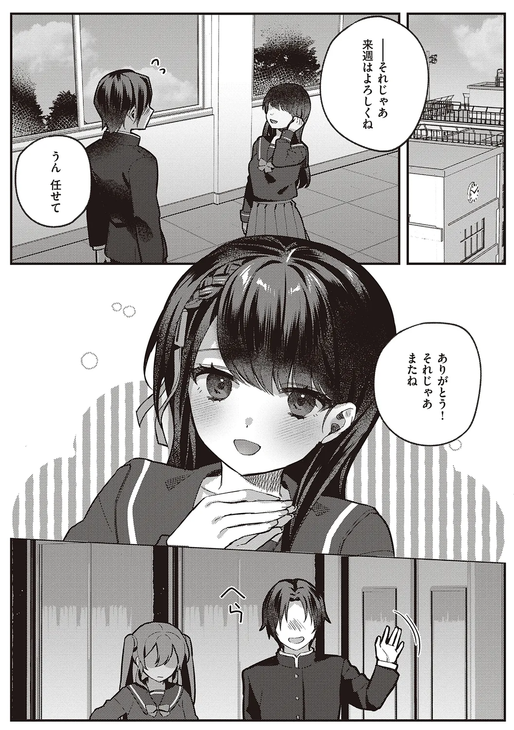 放課後インモラル 134ページ