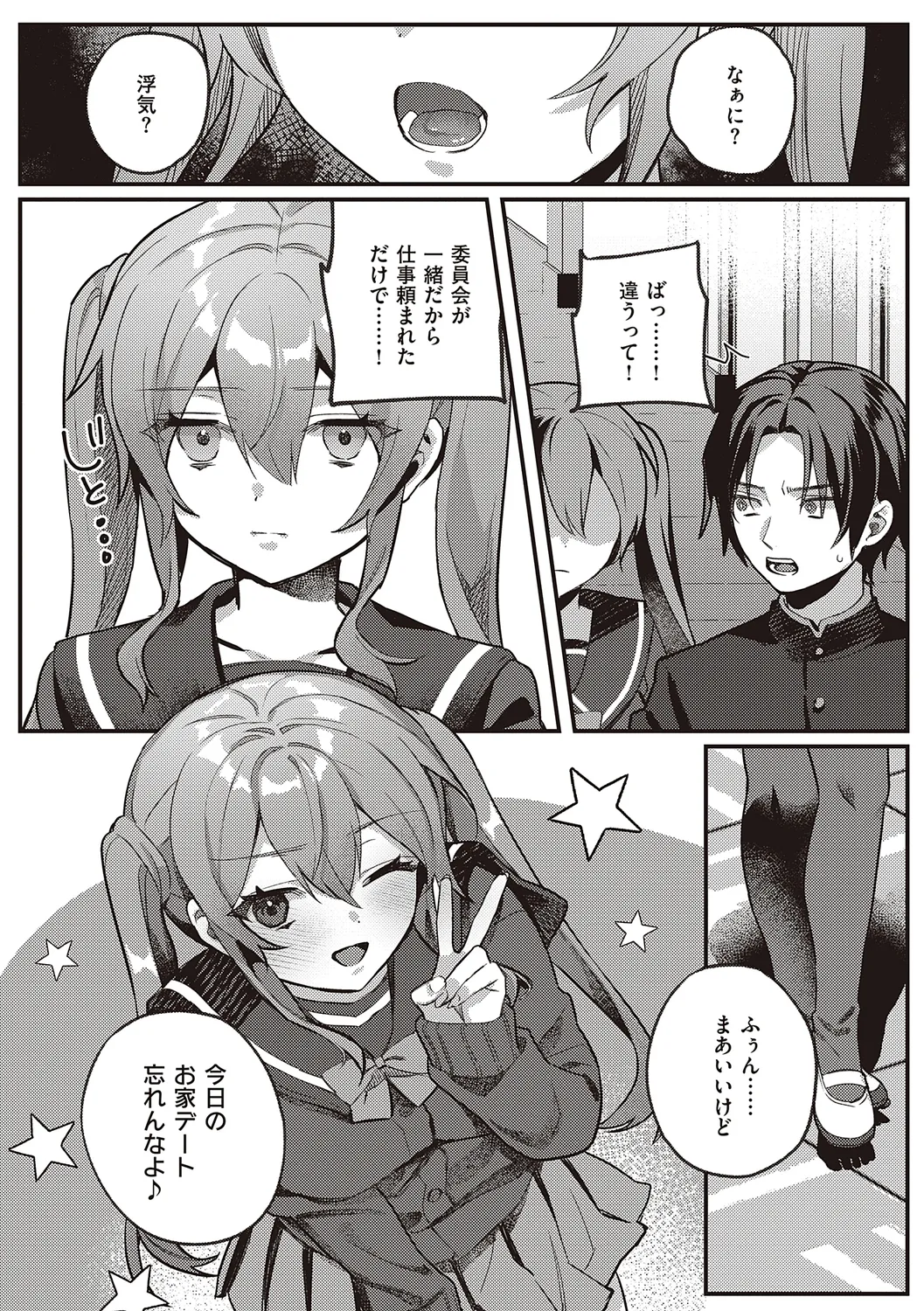 放課後インモラル 135ページ