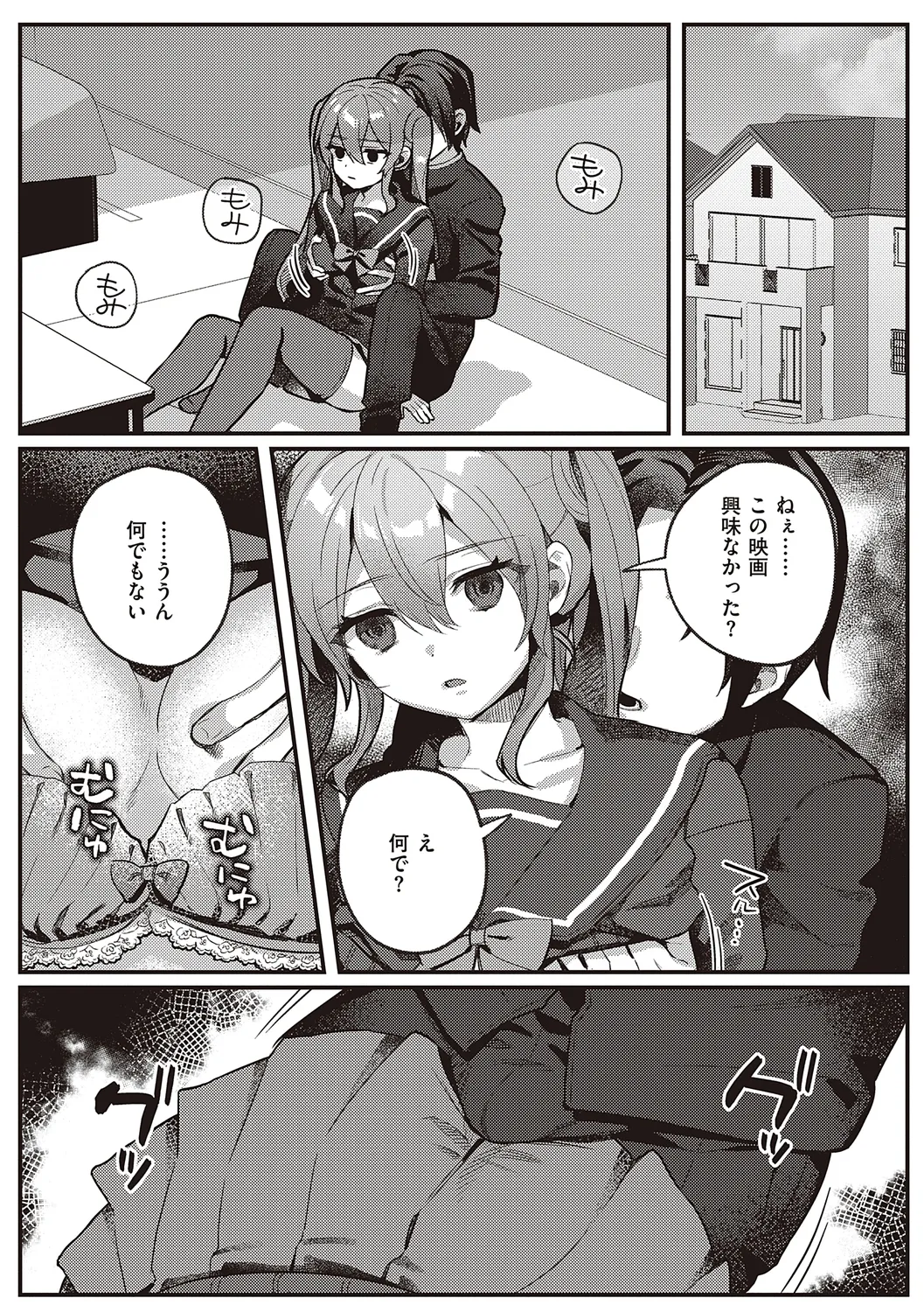 放課後インモラル 136ページ