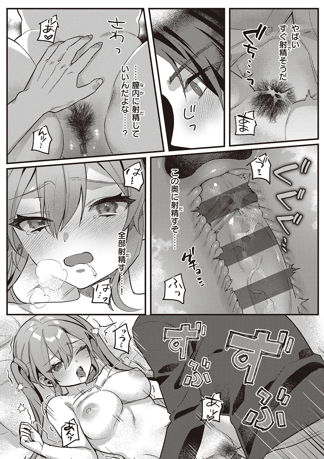 放課後インモラル 140ページ